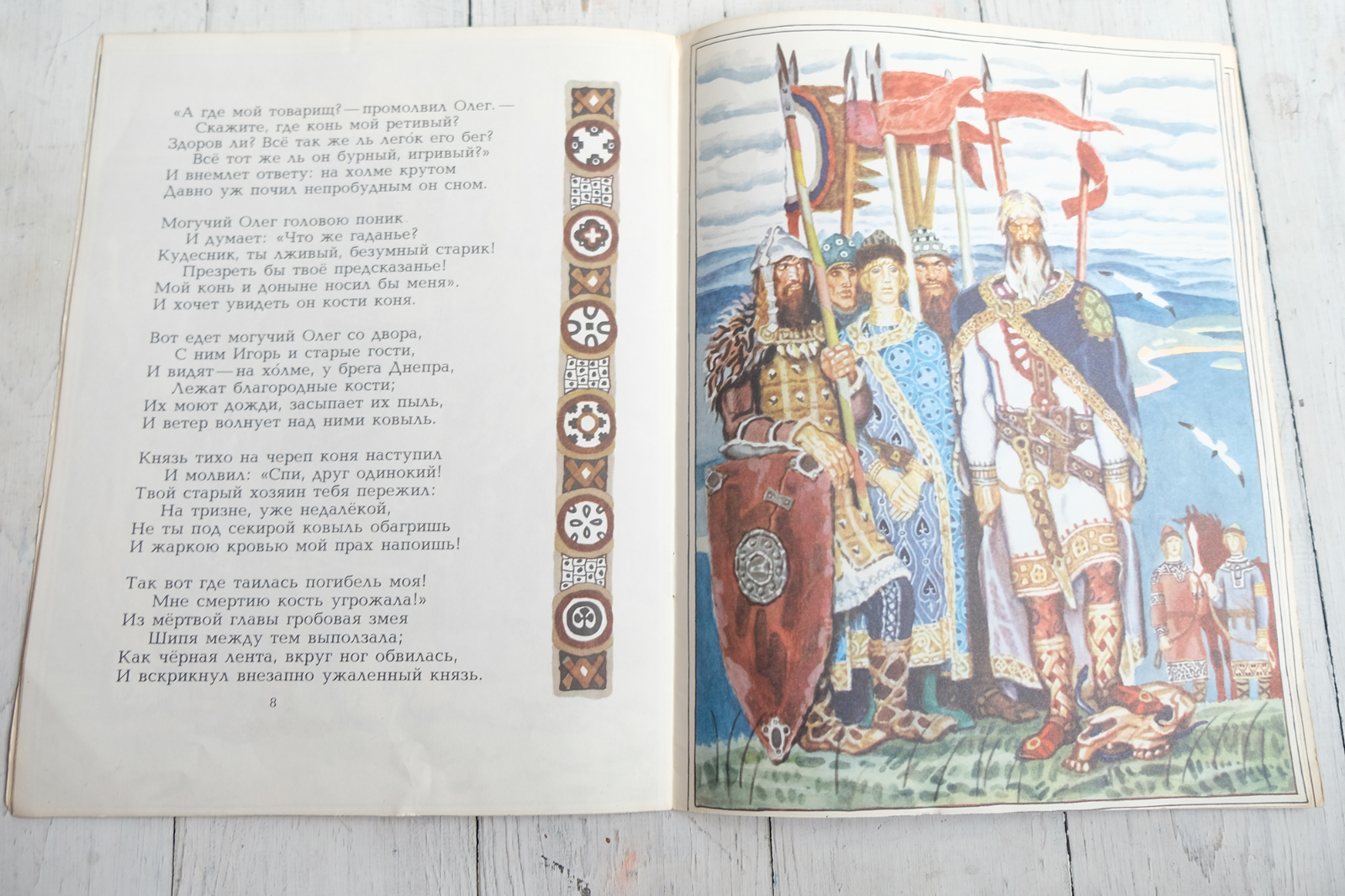 SUPER RARE Vintage USSR Kids Book The Song of Wise Oleg by Pushkin 1978 Без бренда - фотография #4