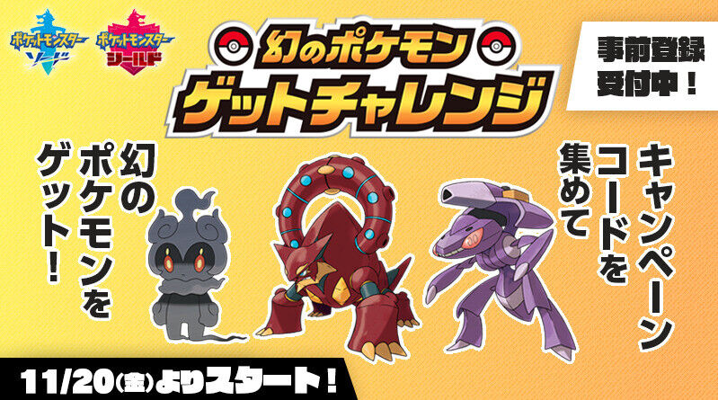 Japanese Marshadow Volcanion Genesect (Pokémon Scrap 2020 Event Pokémon) SwSh Nintendo 1