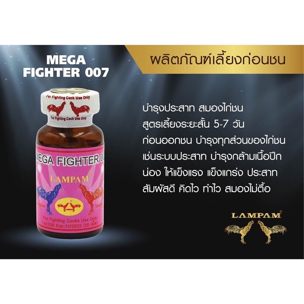 3x Vitamin Lampam Mega Fighter 007 Supplementary Thai Rooter Nourish Wing Muscle LAMPAM Does Not Apply - фотография #3