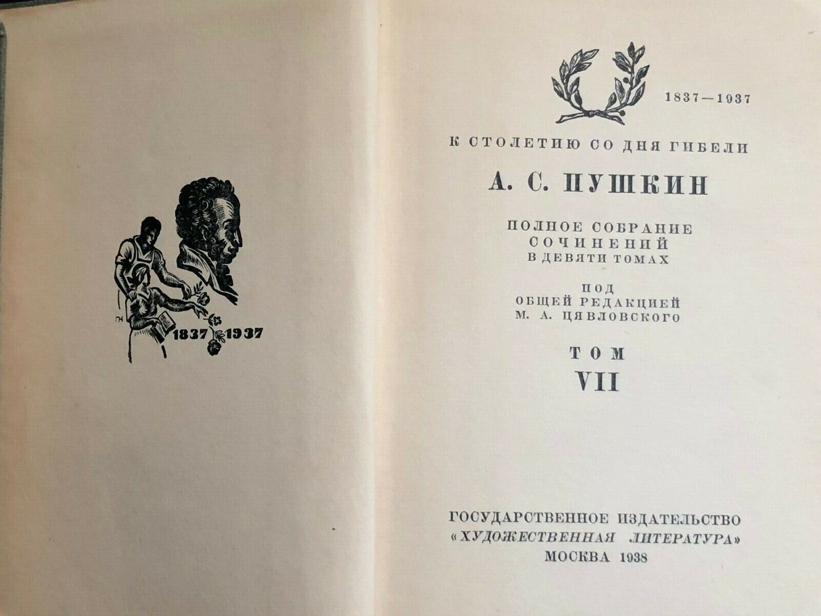 A. PUSHKIN 1935-1937 EDITION COMPLETE WORKS IN 9 MINI VOLUMES WITH COMMENTARIES Без бренда - фотография #9