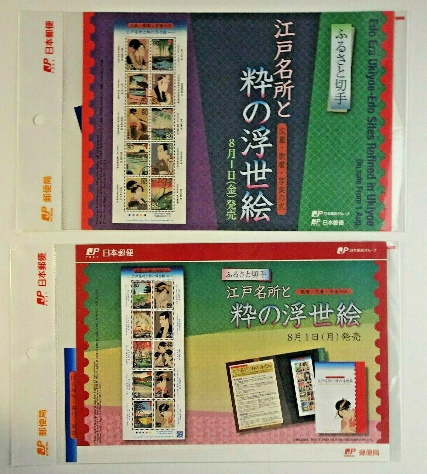 Ukiyoe Hiroshige Utamaro Sharaku Japan Stamp Sheet & flyer 2008 & 11 in bag lot2 Без бренда