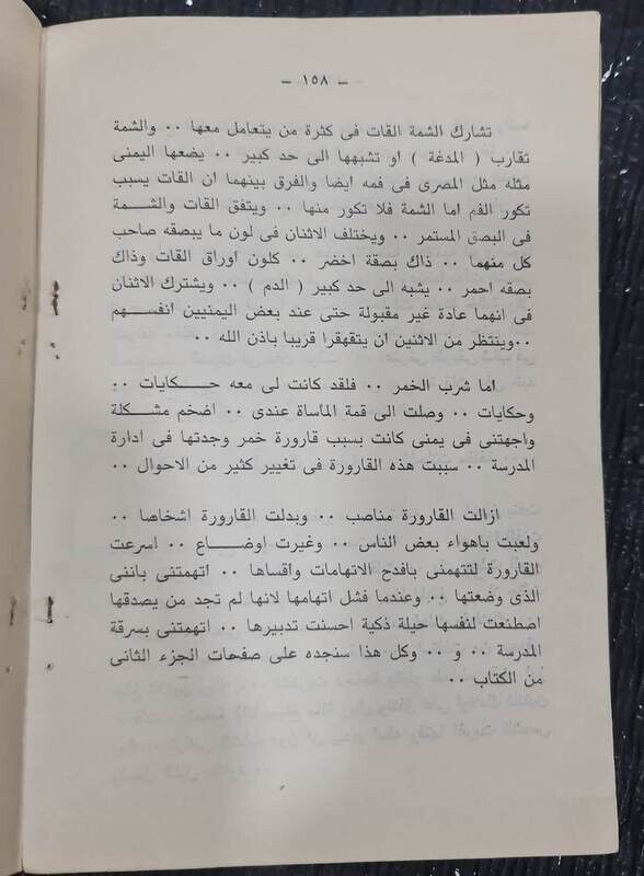 Arabic Book Yemen كتاب  رحلتي في بلاد اليمن- الجزء الاول  - محمد الاسنوي Без бренда - фотография #6
