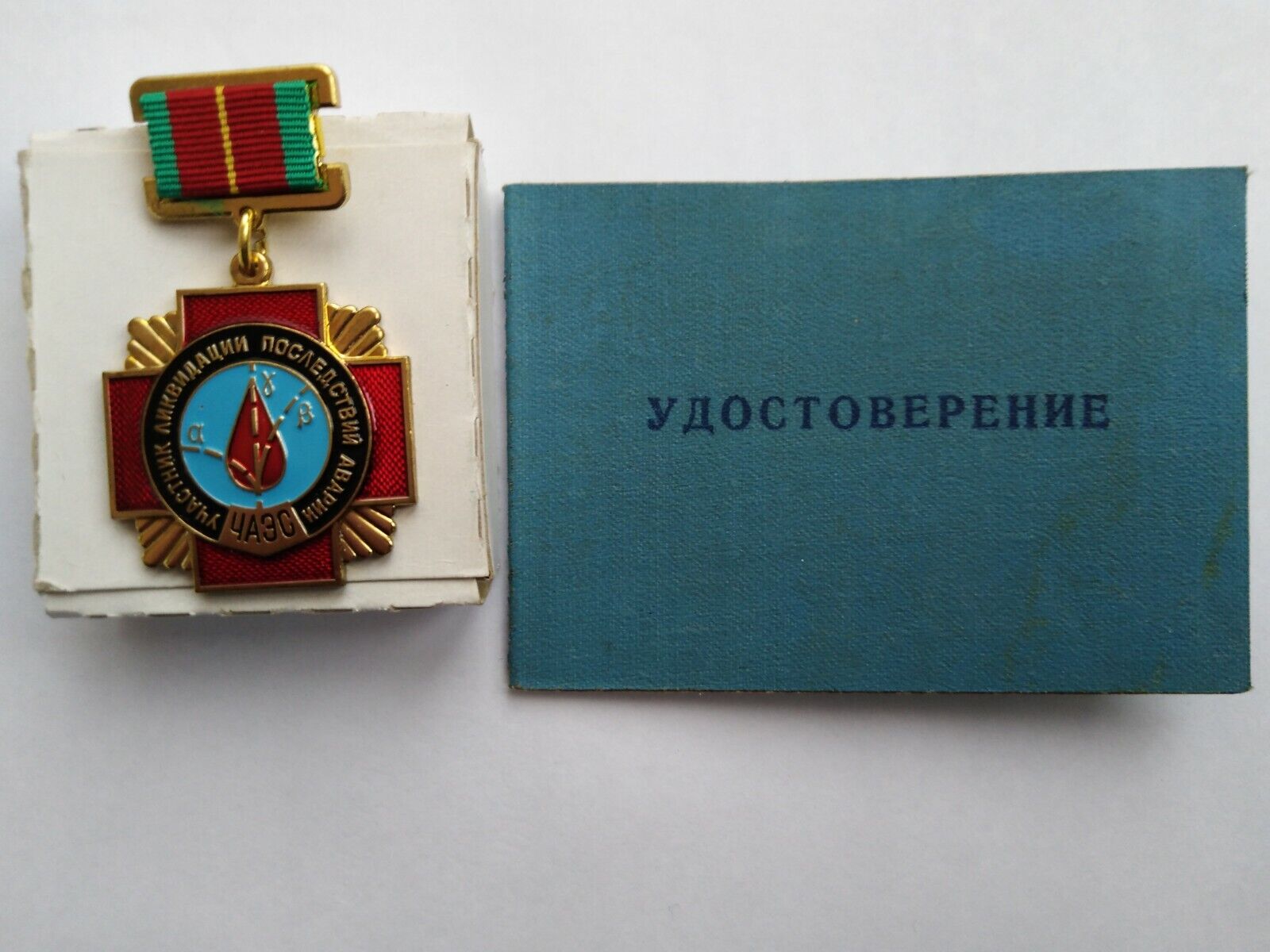 Soviet russian chernobyl liquidator authentic ussr badge and original document Без бренда