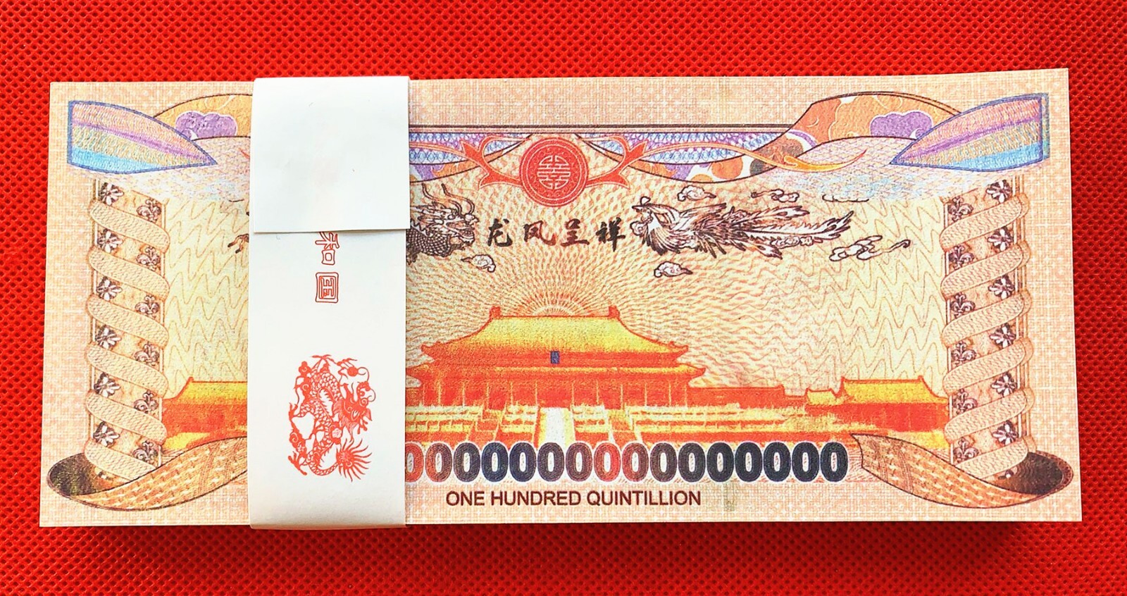 10 X 100 Quintillion Chinese Yellow Dragon Paper Note Un-currency with UV Light Без бренда - фотография #7