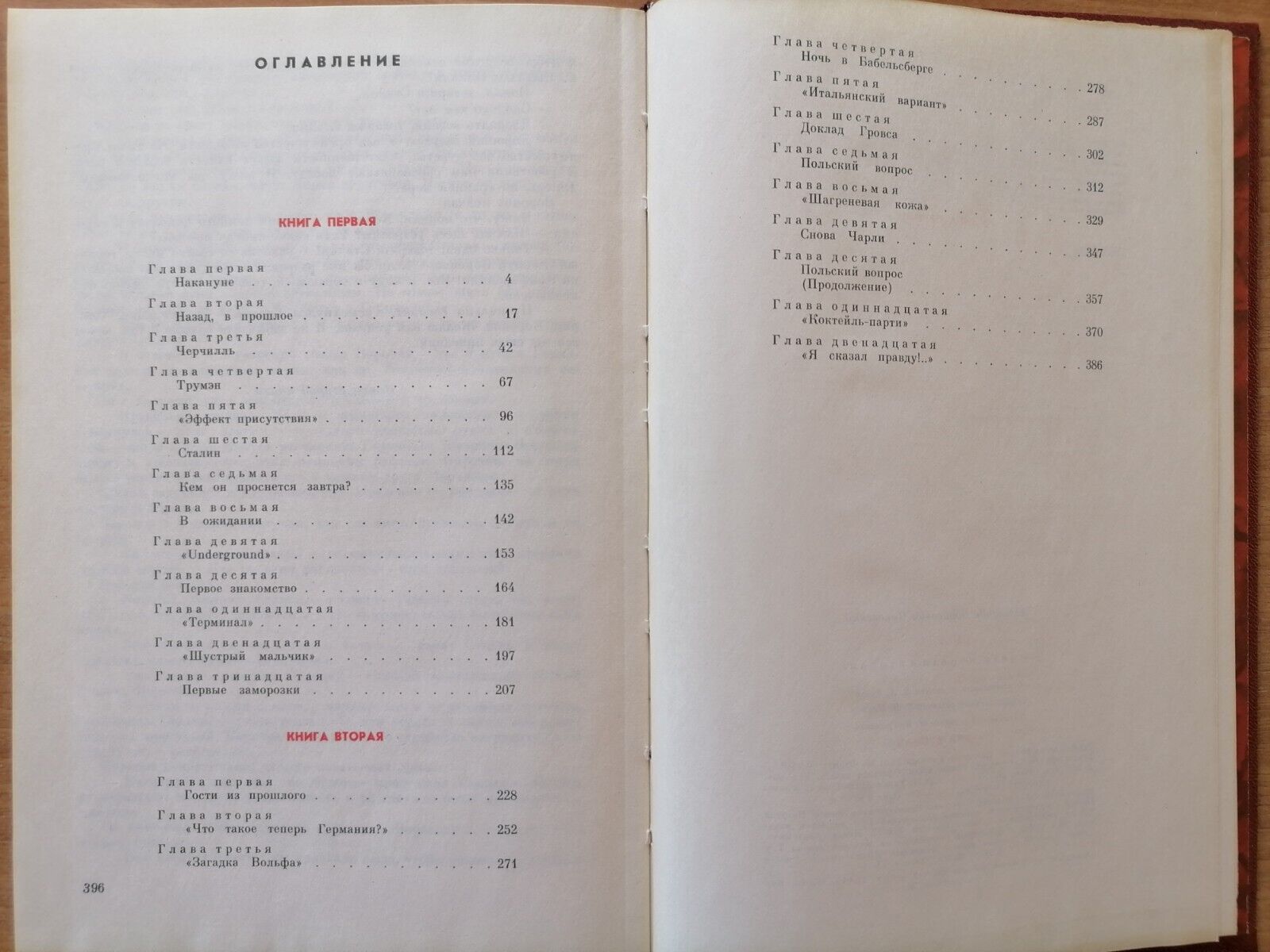 1988 VICTORY Novel in 2 Vols by A.Chakovsky ~ ПОБЕДА. А.Чаковский ~ Soviet Book Без бренда - фотография #7