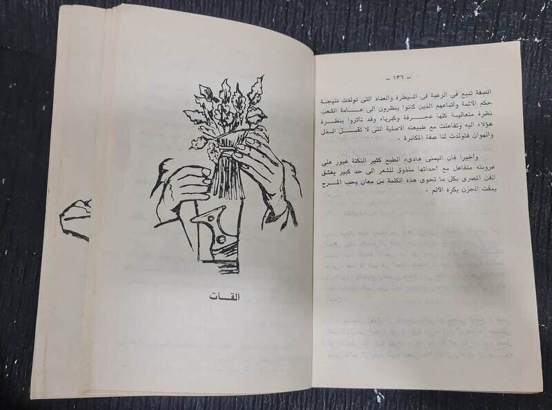 Arabic Book Yemen كتاب  رحلتي في بلاد اليمن- الجزء الاول  - محمد الاسنوي Без бренда - фотография #3
