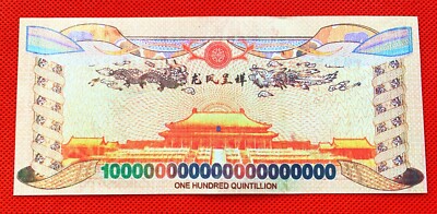 10 X 100 Quintillion Chinese Yellow Dragon Paper Note Un-currency with UV Light Без бренда - фотография #4