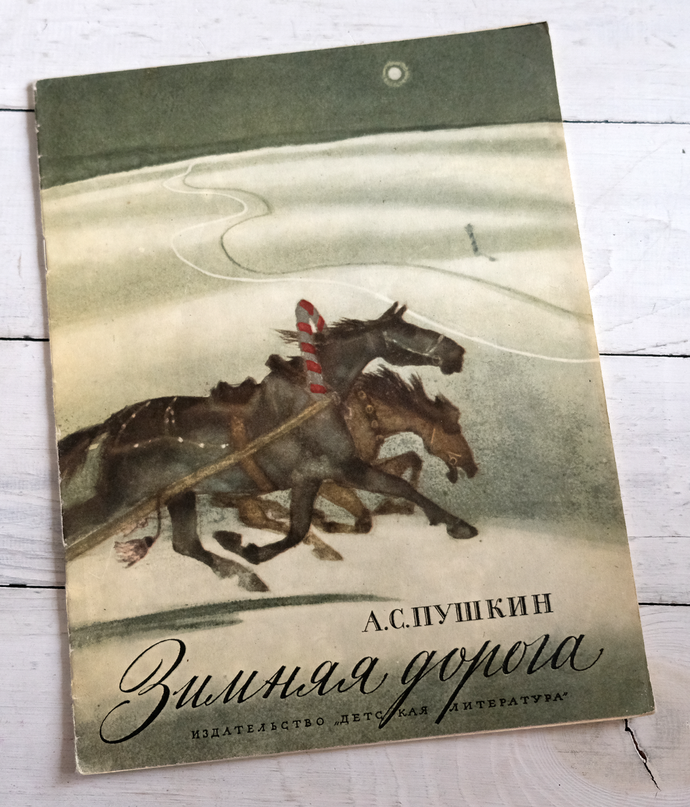 SUPER RARE USSR Vintage kids Book Winter Road by Pushkin 1980 Без бренда