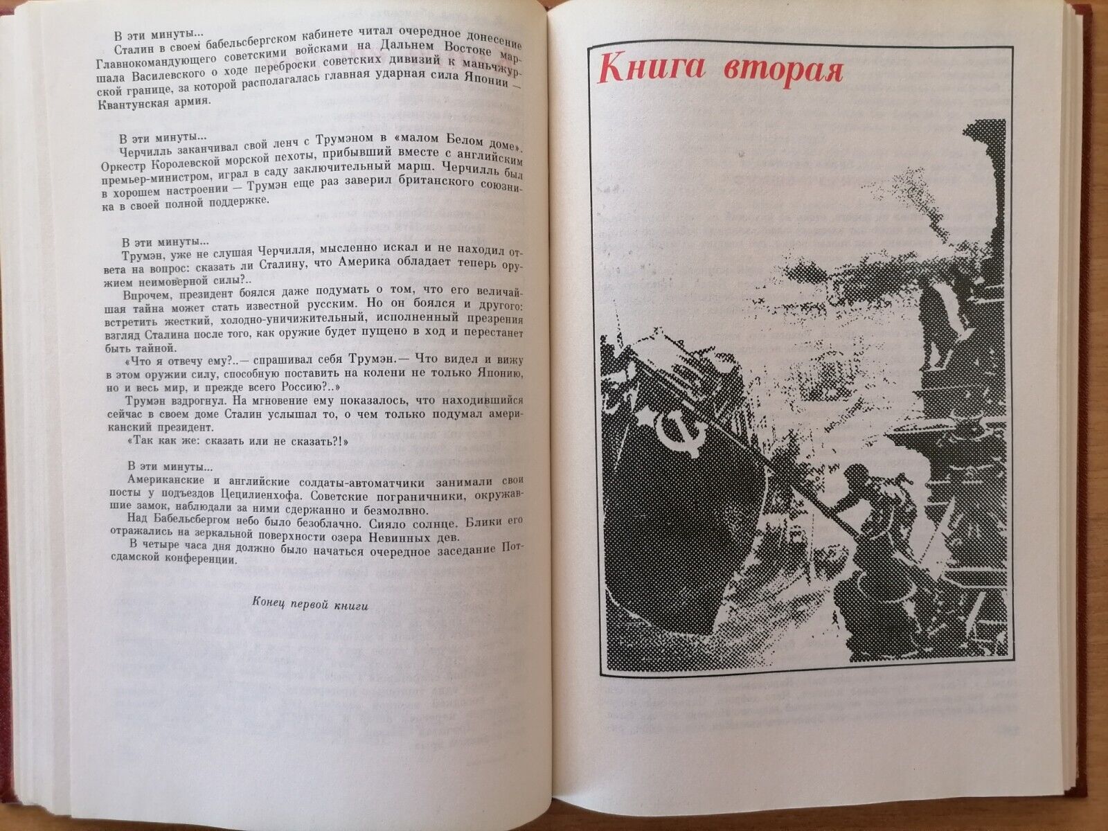 1988 VICTORY Novel in 2 Vols by A.Chakovsky ~ ПОБЕДА. А.Чаковский ~ Soviet Book Без бренда - фотография #9