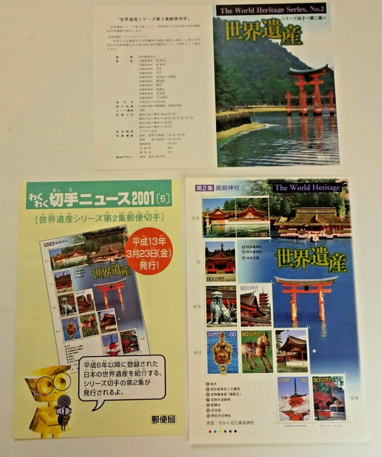 World Heritage Series #2 ITSUKUSHIMA Shrine Stamp Sheet + Flyer & NEWS 2001.3.23 Без бренда
