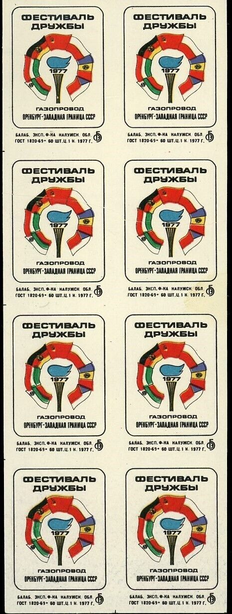 1977 Uncut Sheet of Russian Olympic Torch Match Book Labels- Без бренда