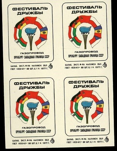 1977 Uncut Sheet of Russian Olympic Torch Match Book Labels- Без бренда