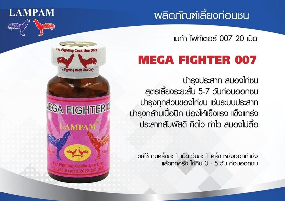 3x Vitamin Lampam Mega Fighter 007 Supplementary Thai Rooter Nourish Wing Muscle LAMPAM Does Not Apply - фотография #2