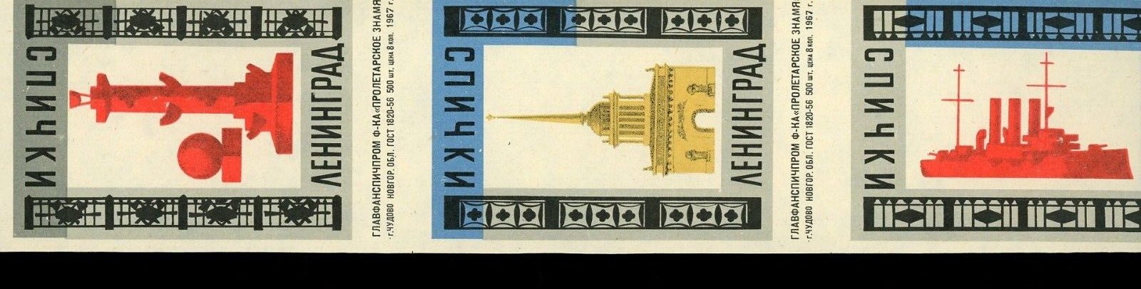 1967 Uncut Sheet of Russian 3x4 Match Book Labels Architecture and Battleship Без бренда - фотография #3