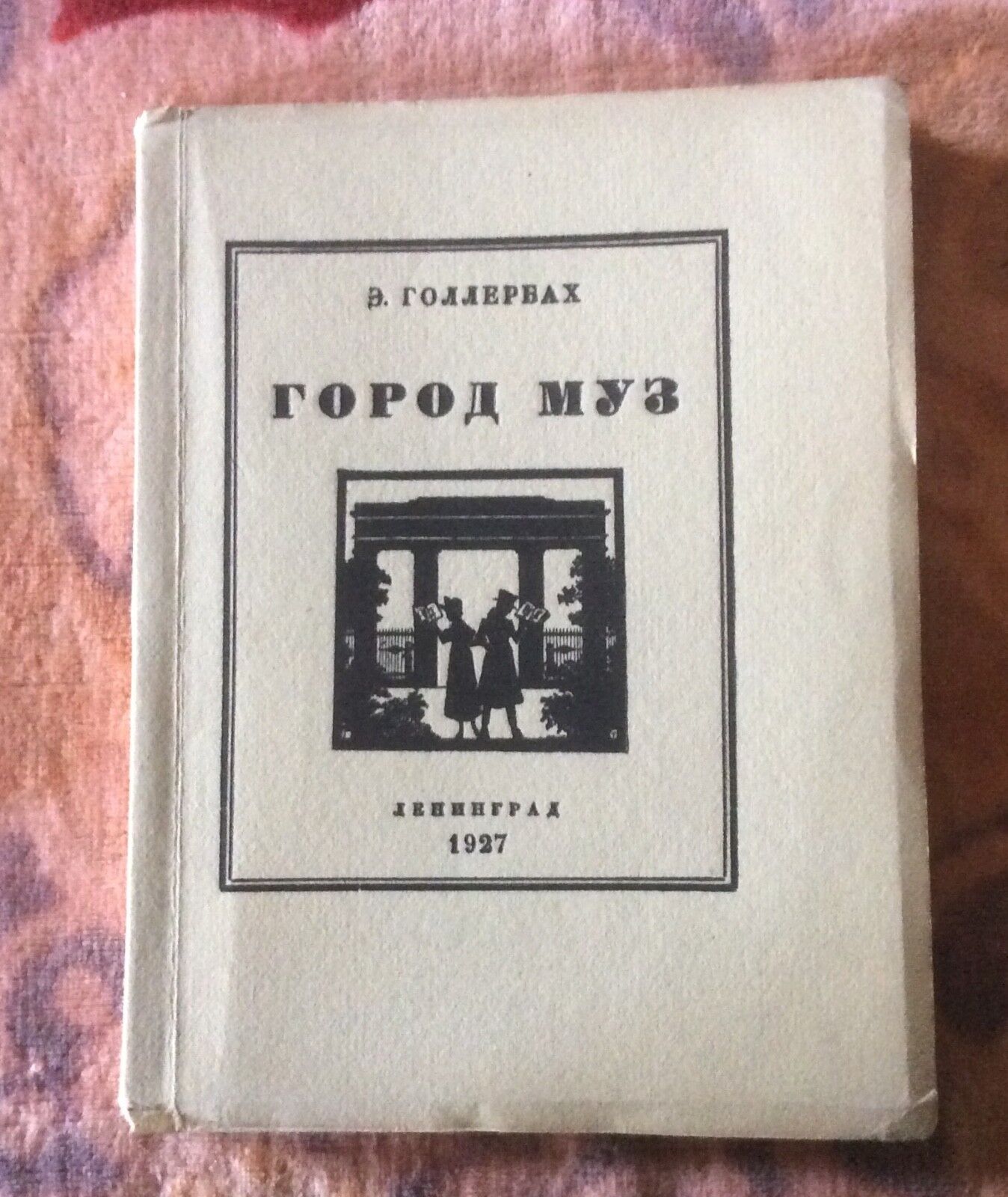 RARE RUSSIAN BOOK AKHMATOVA PUSHKIN "Gorod Muz" 1927 E. GOLLERBAKH FIRST EDITION Без бренда