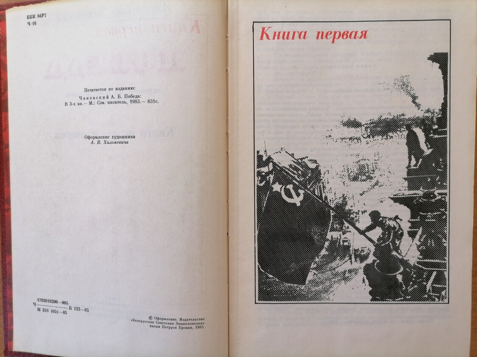 1988 VICTORY Novel in 2 Vols by A.Chakovsky ~ ПОБЕДА. А.Чаковский ~ Soviet Book Без бренда - фотография #4