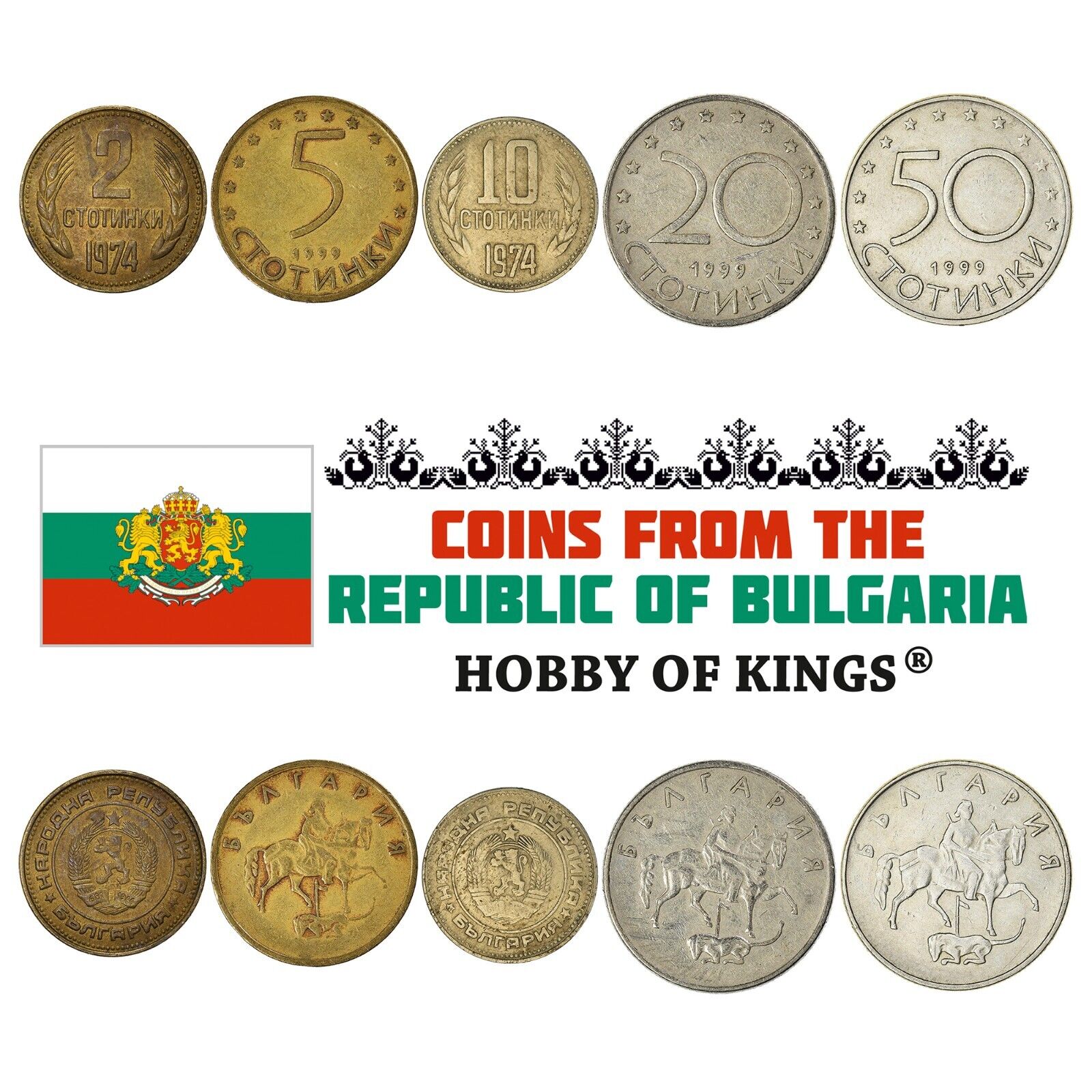 5 Bulgarian Coins | European Stotinki Currency | Balkan Nation Money 1946 - 2018 Без бренда
