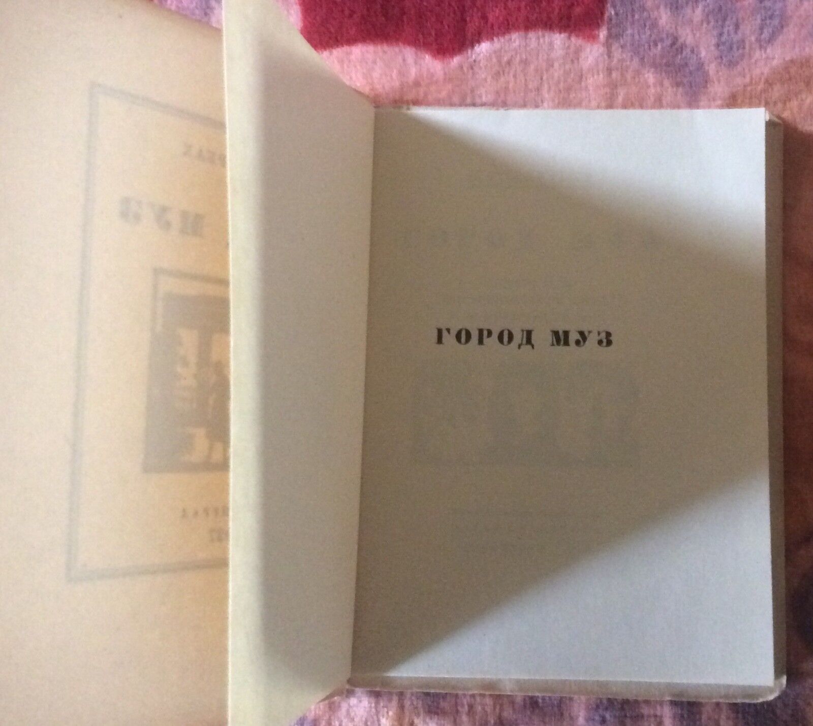 RARE RUSSIAN BOOK AKHMATOVA PUSHKIN "Gorod Muz" 1927 E. GOLLERBAKH FIRST EDITION Без бренда - фотография #2