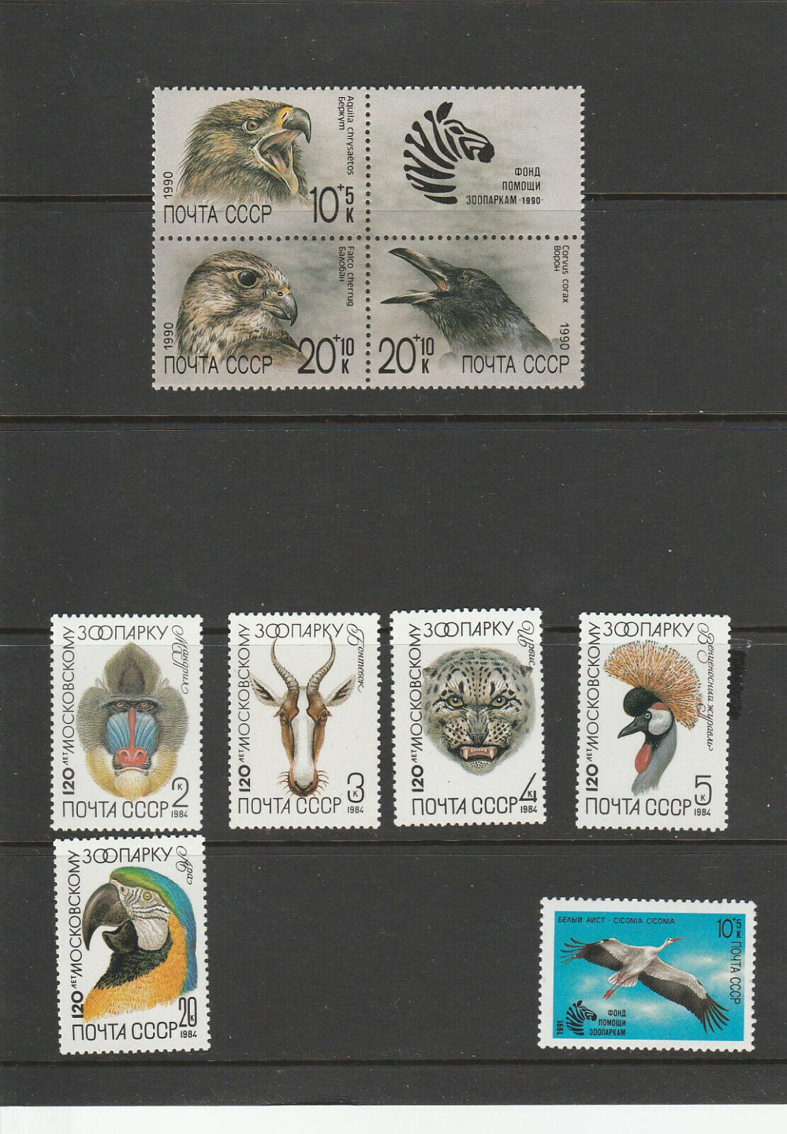  ANIMALS AND BIRDS IN ZOOS 1984 -1991 4 SETS OF STAMPS Без бренда - фотография #2