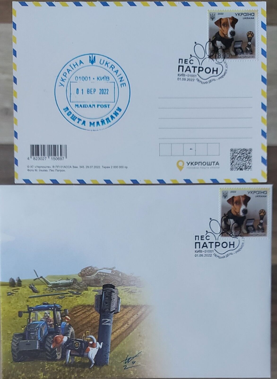 SUPER SET of  1 stamp, 1 postcard, 1 envelope "Dog Patron".Ukaine 01.09. 2022. Без бренда - фотография #4