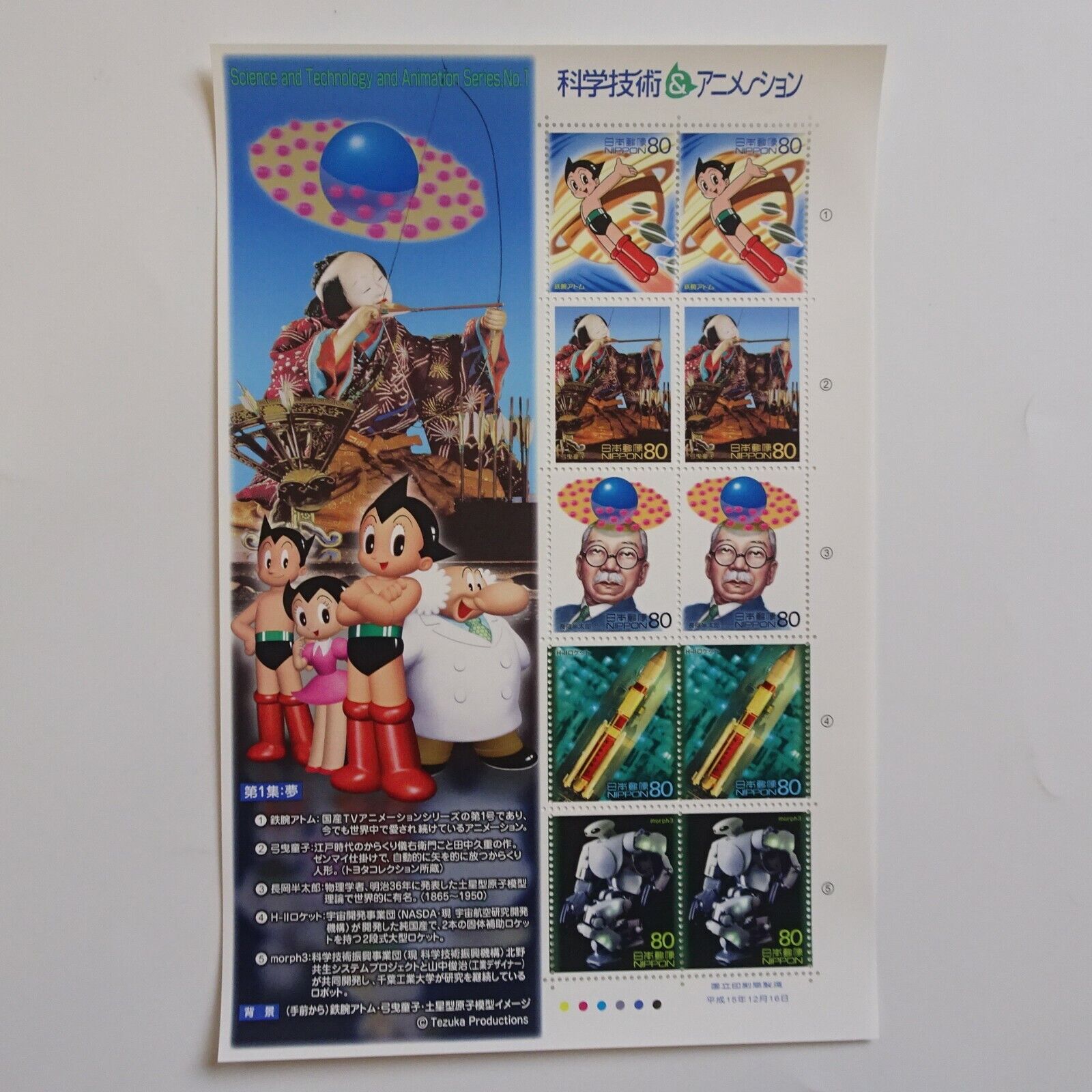 Science & Technology & Animation #1 Astro Boy 2 kind Stamp Sheet + Flyer 2003.12 Без бренда - фотография #3