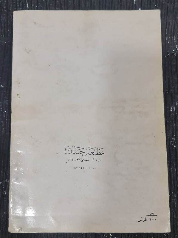 Arabic Book Yemen كتاب  رحلتي في بلاد اليمن- الجزء الاول  - محمد الاسنوي Без бренда - фотография #7