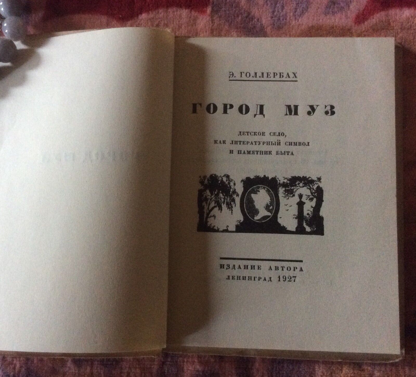 RARE RUSSIAN BOOK AKHMATOVA PUSHKIN "Gorod Muz" 1927 E. GOLLERBAKH FIRST EDITION Без бренда - фотография #3