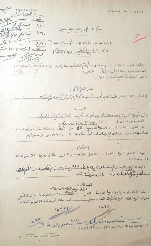 1930s Lot of 10 Judgments issuedاحكام صادره باسم جلالة الملك فؤاد الاول ملك مصر Без бренда - фотография #10
