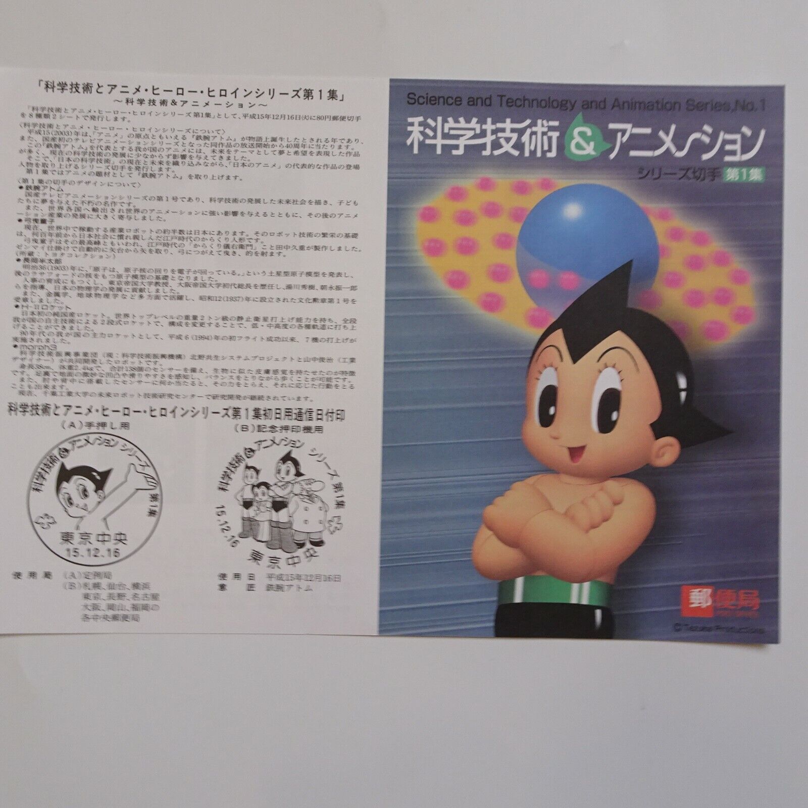 Science & Technology & Animation #1 Astro Boy 2 kind Stamp Sheet + Flyer 2003.12 Без бренда - фотография #8