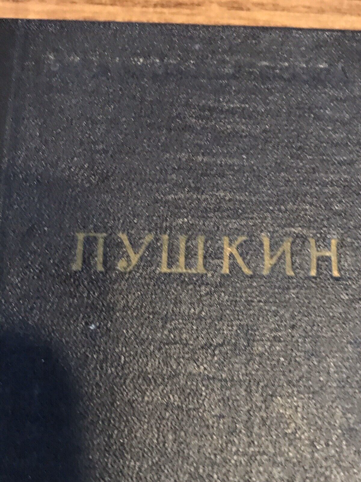 Пушкин -1954 Alexander Pushkin - Selected Works Russian Vintage Book Rare Без бренда - фотография #2