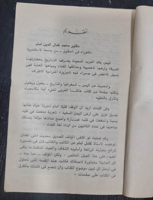 Arabic Book Yemen كتاب  رحلتي في بلاد اليمن- الجزء الاول  - محمد الاسنوي Без бренда - фотография #11