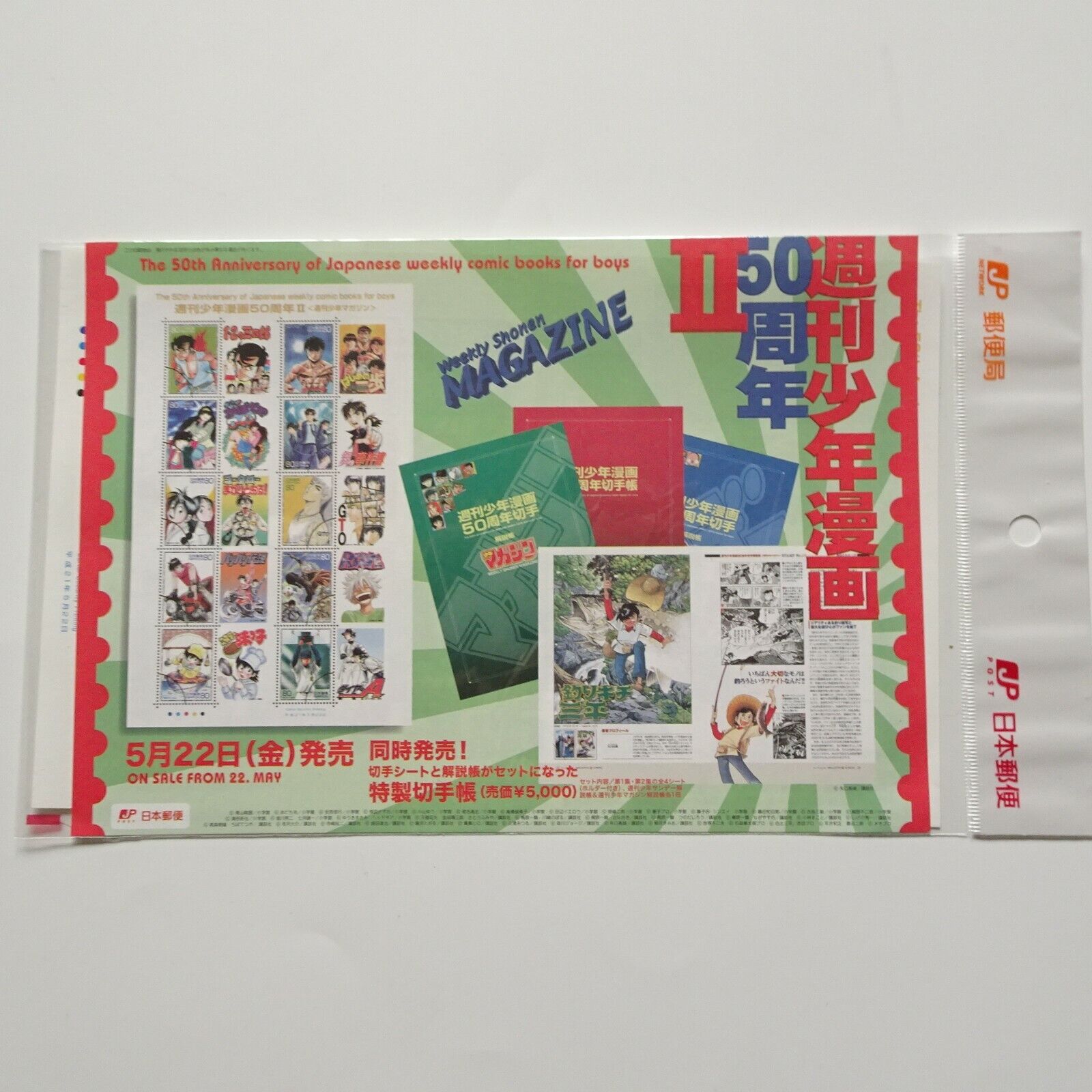 Shonen Jump Magazine 50th Stamp Sheet +Flyer 2009.5.22 in Japan post plastic bag Без бренда - фотография #4