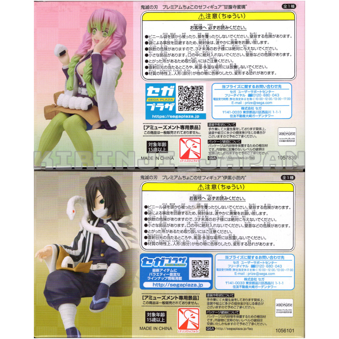 Demon Slayer Mitsuri Kanroji Obanai Iguro Premium Chokonose Figure Set of 2 New SEGA Does Not Apply - фотография #3