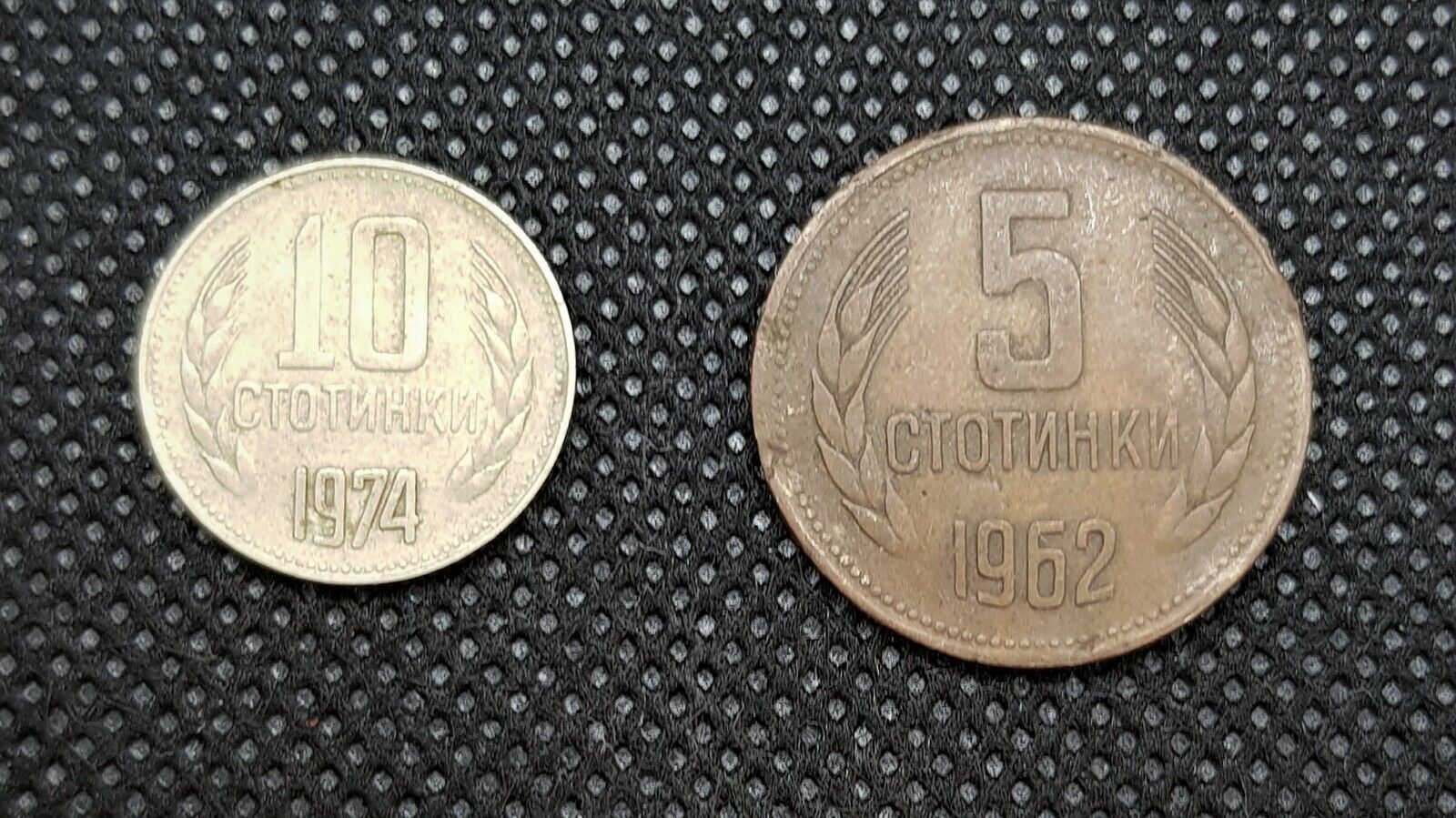 Pair of Coins from Communist Bulgaria-5, 10 Stotinki- 1962-74 -Very Fine (VF-30) Без бренда