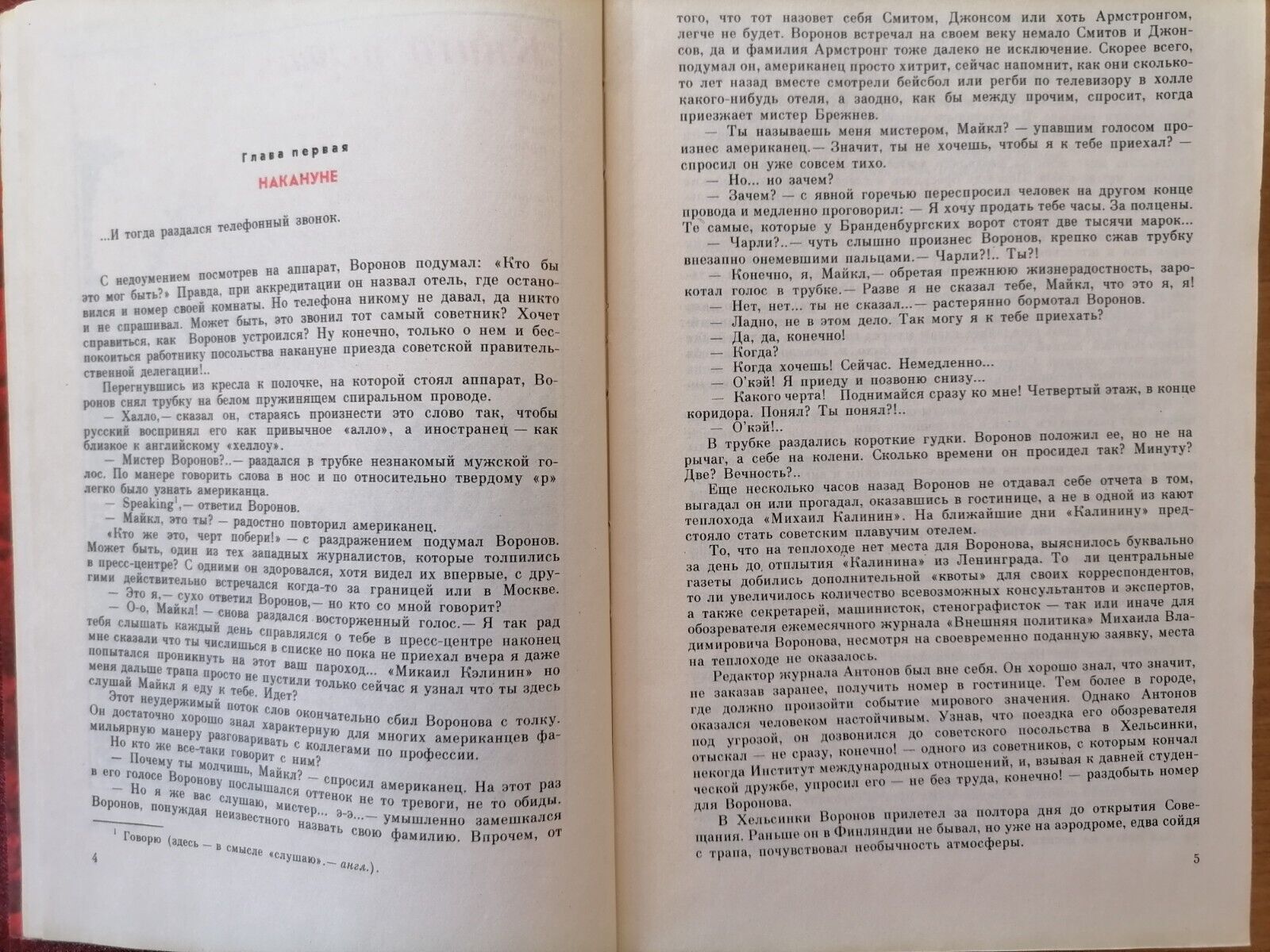 1988 VICTORY Novel in 2 Vols by A.Chakovsky ~ ПОБЕДА. А.Чаковский ~ Soviet Book Без бренда - фотография #5