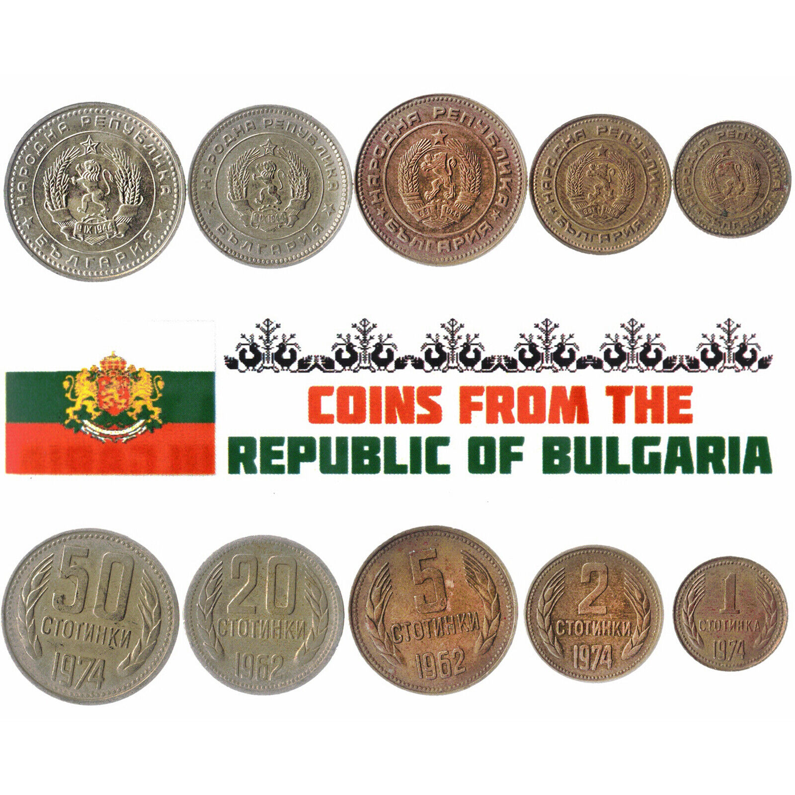 5 Bulgarian Coins | European Stotinki Currency | Balkan Nation Money 1946 - 2018 Без бренда - фотография #4