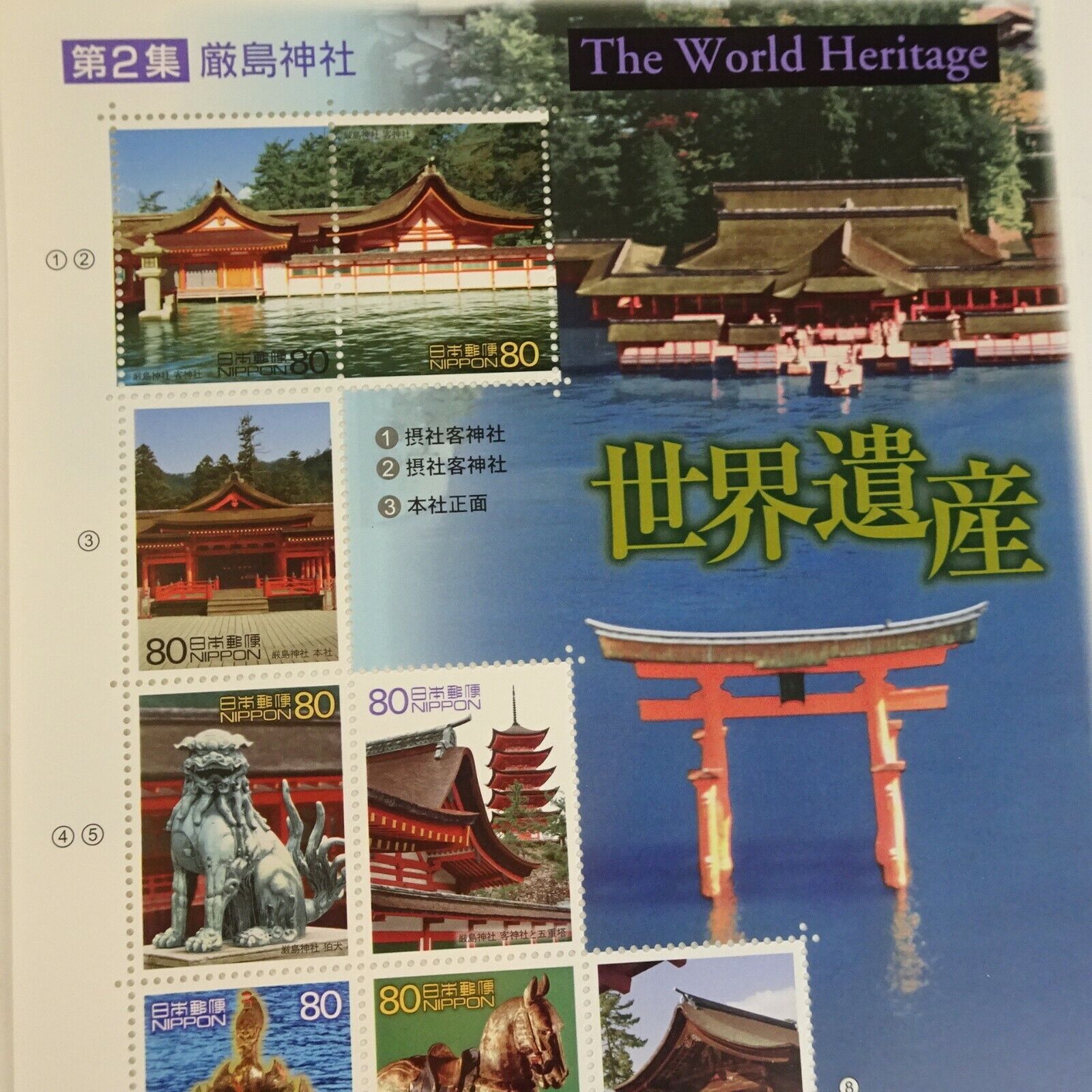World Heritage Series #2 ITSUKUSHIMA Shrine Stamp Sheet + Flyer & NEWS 2001.3.23 Без бренда - фотография #2