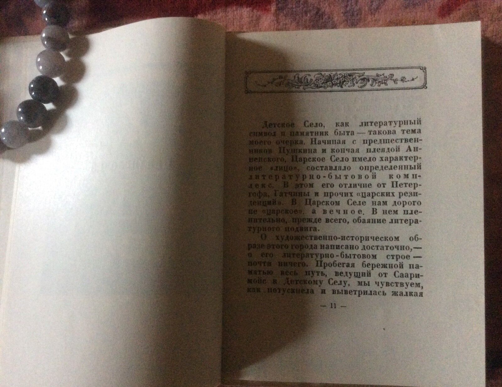 RARE RUSSIAN BOOK AKHMATOVA PUSHKIN "Gorod Muz" 1927 E. GOLLERBAKH FIRST EDITION Без бренда - фотография #6
