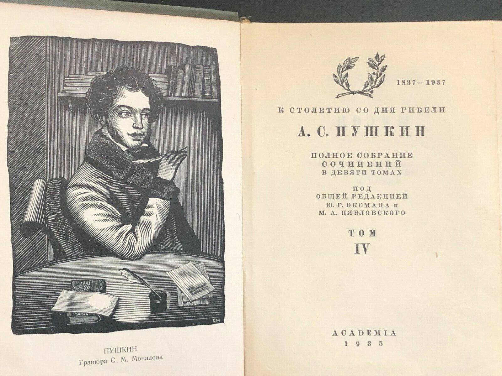 A. PUSHKIN 1935-1937 EDITION COMPLETE WORKS IN 9 MINI VOLUMES WITH COMMENTARIES Без бренда - фотография #6