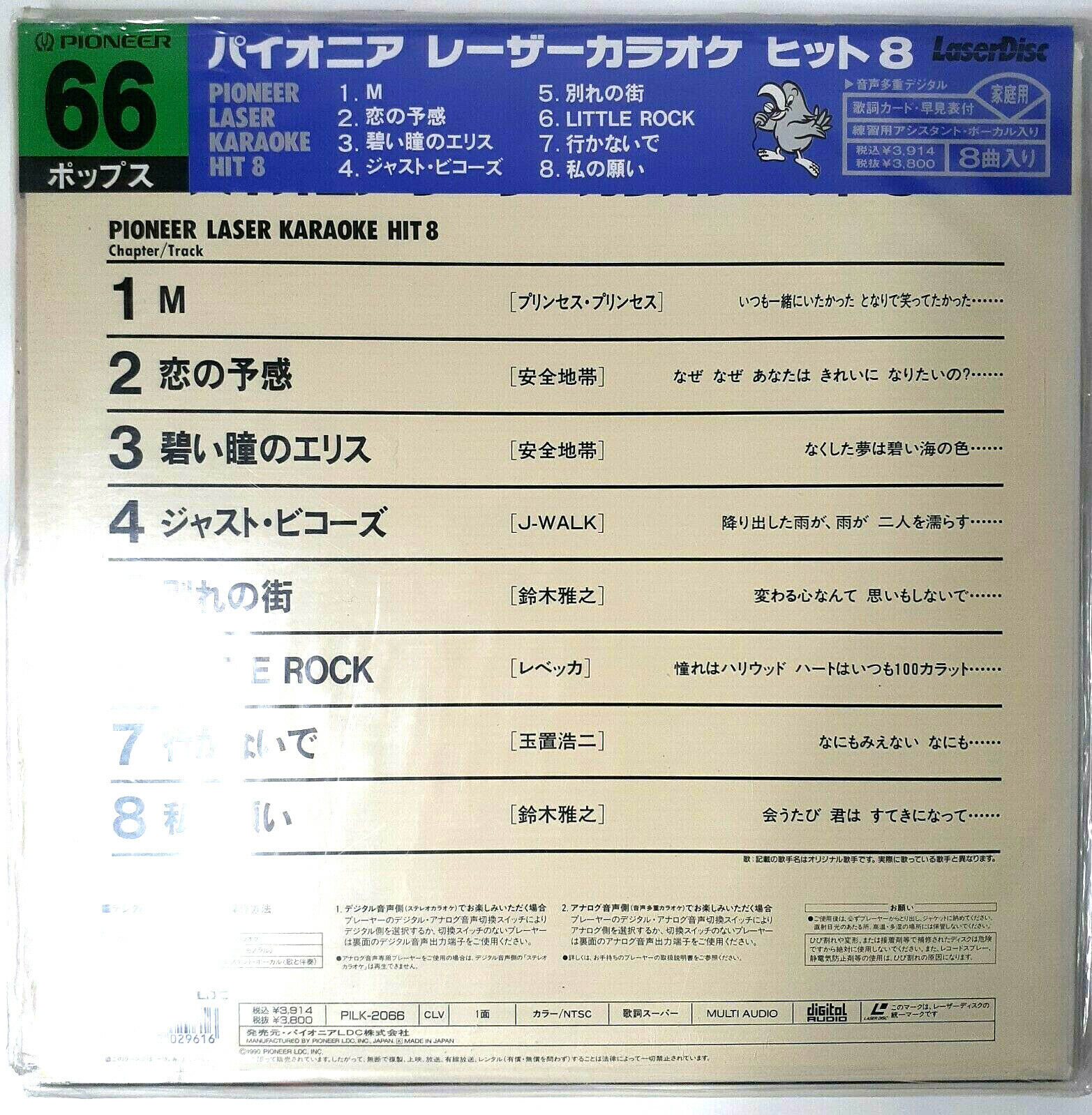 Vintage Karaoke Japanese Pioneer Laserdisc 90s 80s Hits Video Disc LOT OF 18 Pioneer Pioneer - фотография #6