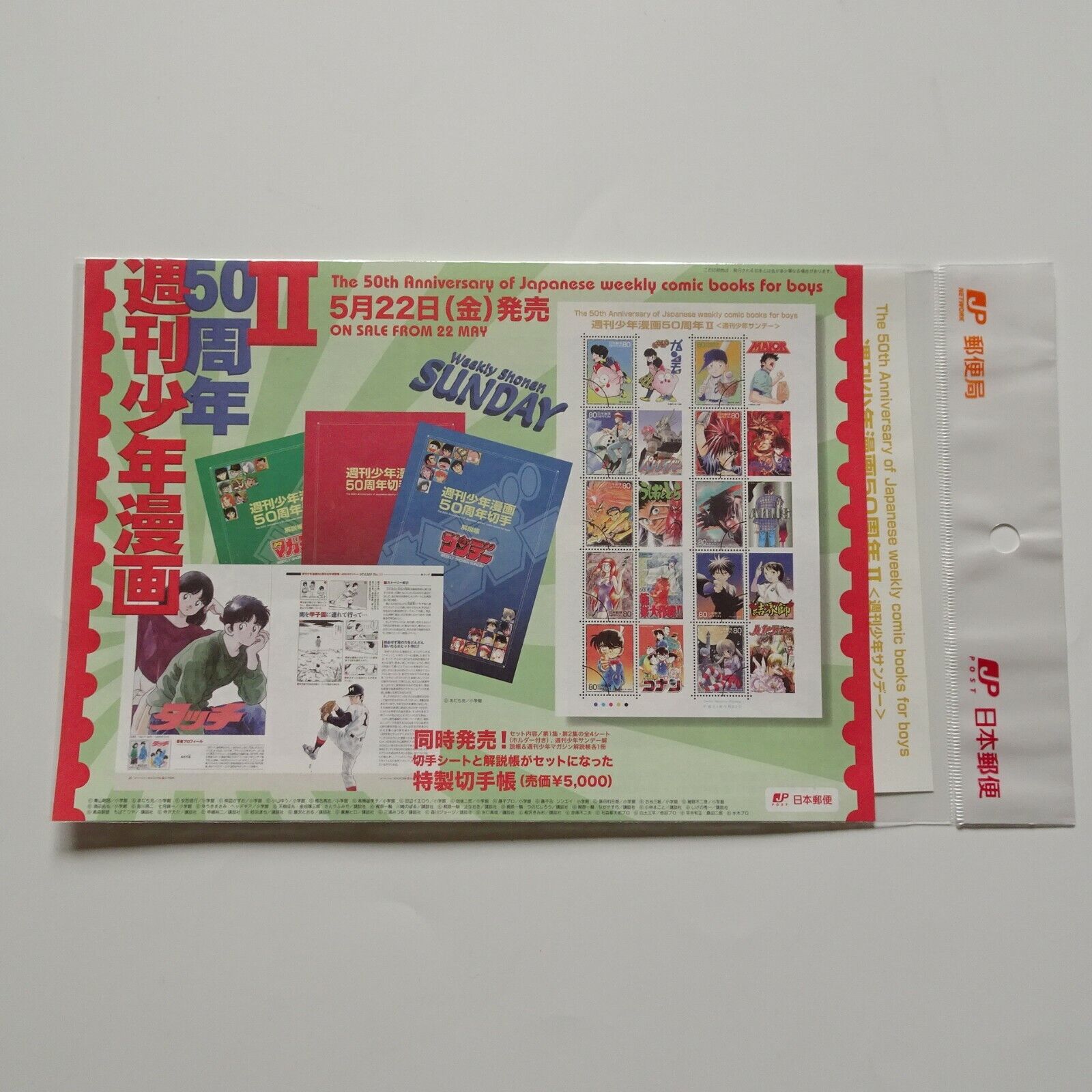 Shonen Jump Magazine 50th Stamp Sheet +Flyer 2009.5.22 in Japan post plastic bag Без бренда