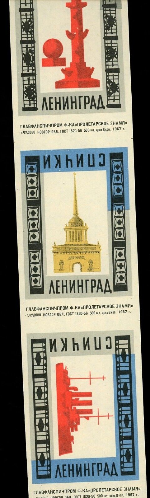 1967 Uncut Sheet of Russian 3x4 Match Book Labels Architecture and Battleship Без бренда