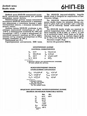 4 pcs 6N1P-EV / ECC88 / 6DJ8 / 6922 Tubes 1980s Voskhod Rocket OTK USSR NOS Voshod / Rocket Does Not Apply - фотография #2