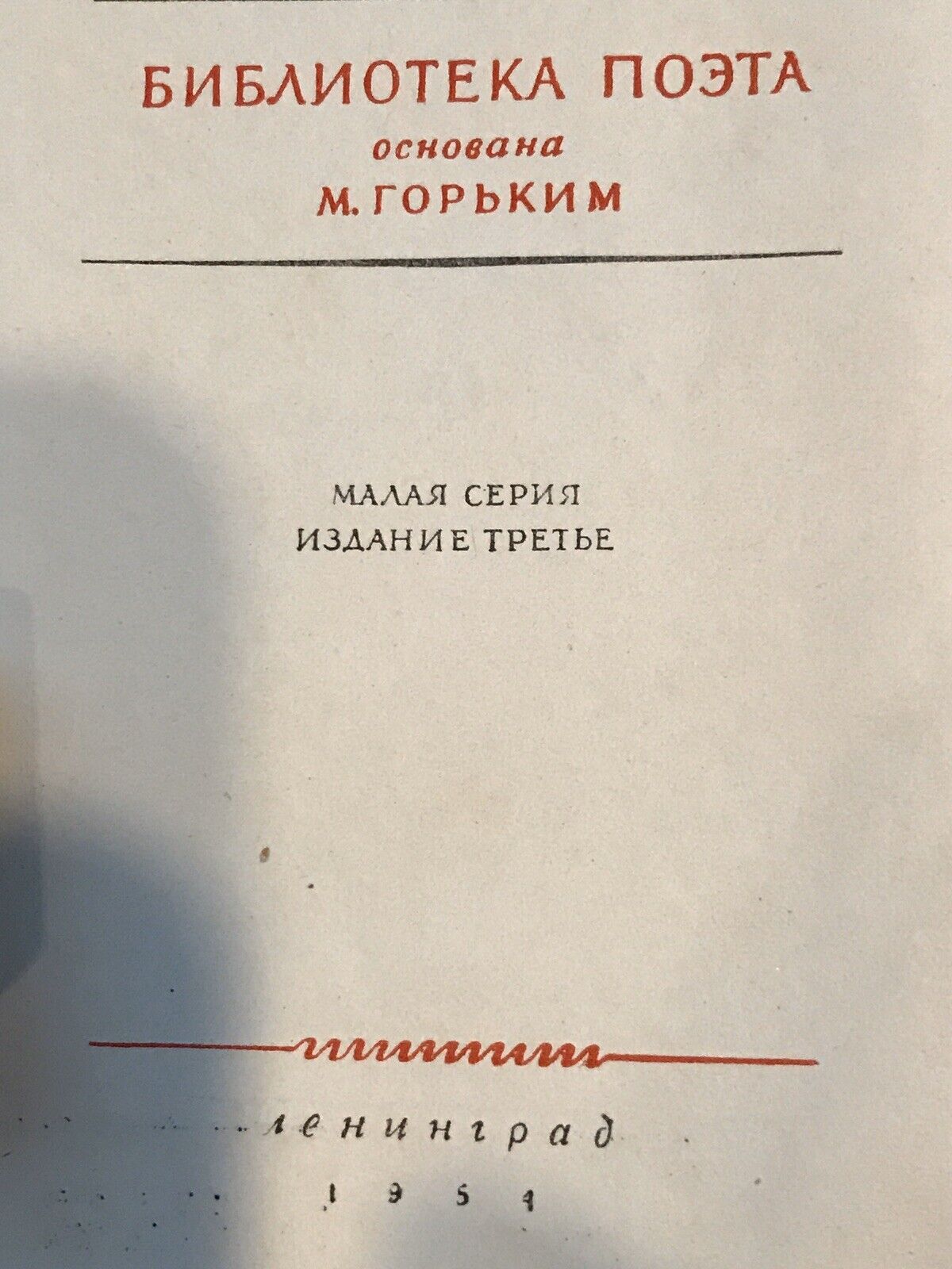 Пушкин -1954 Alexander Pushkin - Selected Works Russian Vintage Book Rare Без бренда - фотография #3