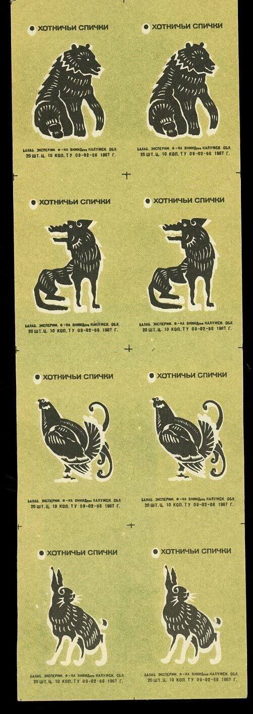 1967 Uncut Sheet of Russian Match book Labels- Bear, Rabbit, Wolf Без бренда