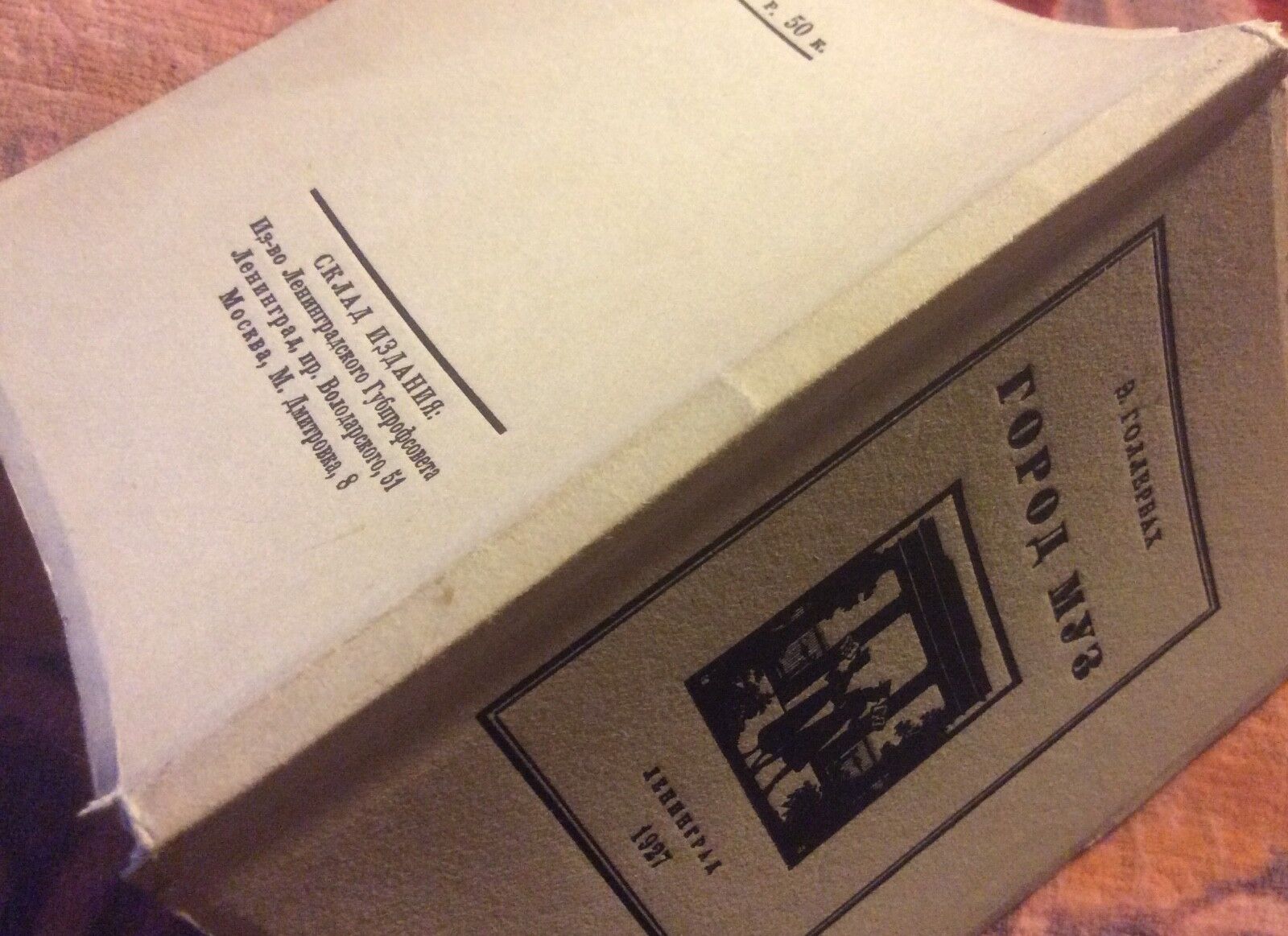 RARE RUSSIAN BOOK AKHMATOVA PUSHKIN "Gorod Muz" 1927 E. GOLLERBAKH FIRST EDITION Без бренда - фотография #11