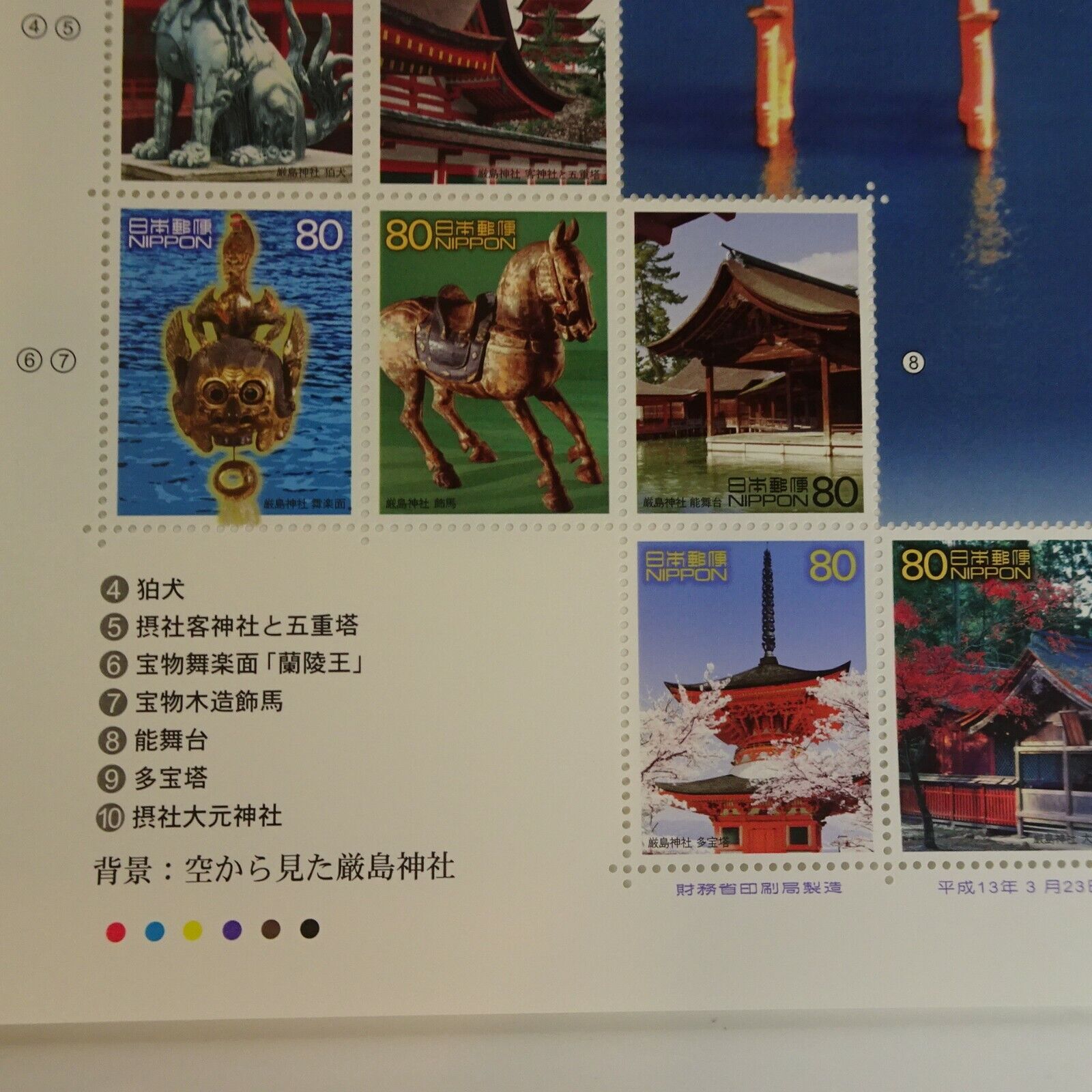World Heritage Series #2 ITSUKUSHIMA Shrine Stamp Sheet + Flyer & NEWS 2001.3.23 Без бренда - фотография #3