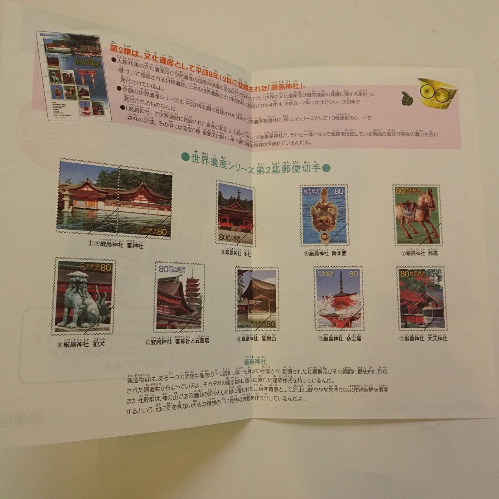 World Heritage Series #2 ITSUKUSHIMA Shrine Stamp Sheet + Flyer & NEWS 2001.3.23 Без бренда - фотография #6