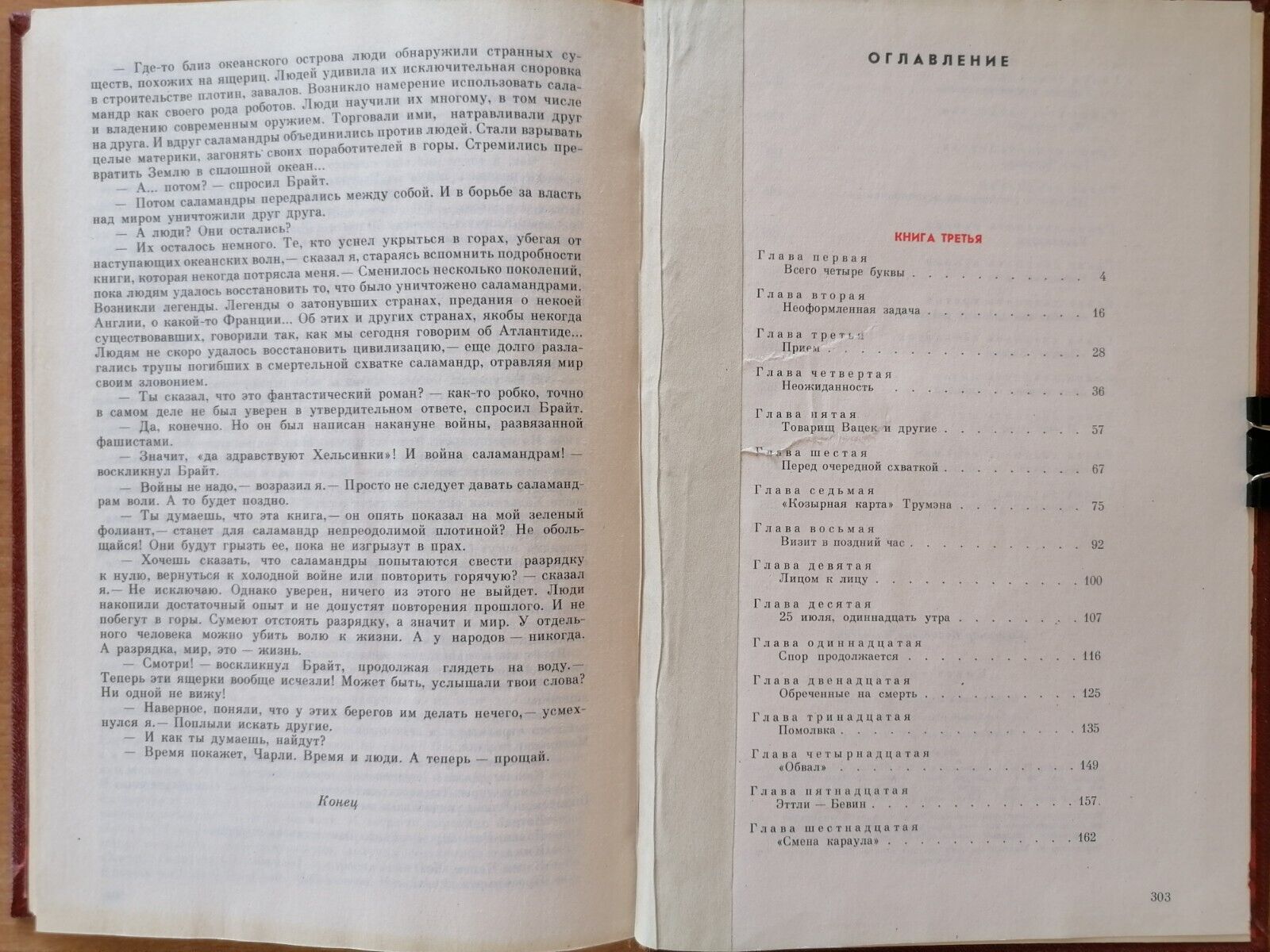 1988 VICTORY Novel in 2 Vols by A.Chakovsky ~ ПОБЕДА. А.Чаковский ~ Soviet Book Без бренда - фотография #10