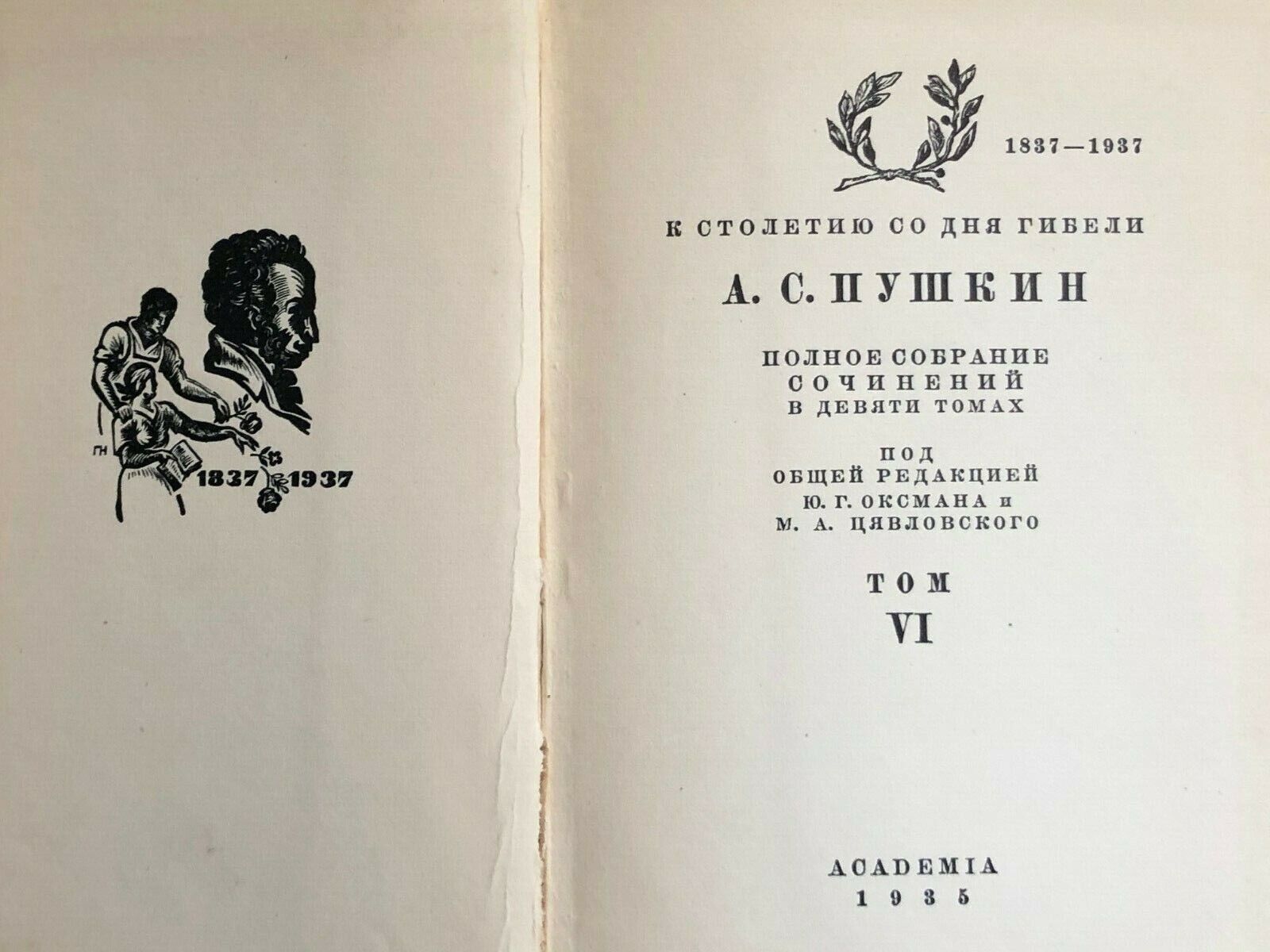 A. PUSHKIN 1935-1937 EDITION COMPLETE WORKS IN 9 MINI VOLUMES WITH COMMENTARIES Без бренда - фотография #8